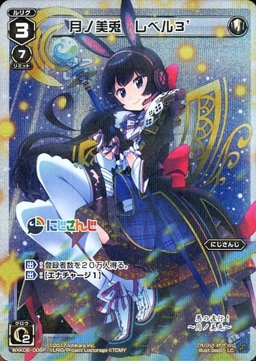 [P-LC] WXK08-006P 月ノ美兎 レベル3´