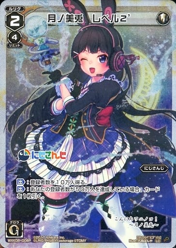 [P-LC] WXK08-008P 月ノ美兎 レベル2´