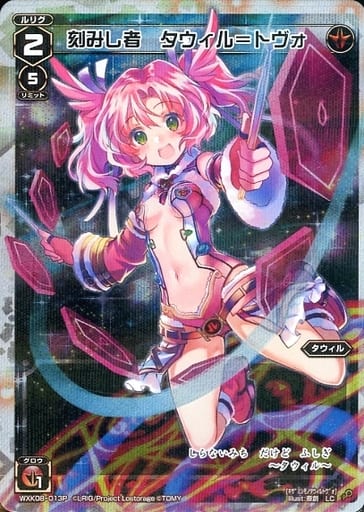 [P-LC] WXK08-013P 刻みし者 タウィル＝トヴォ