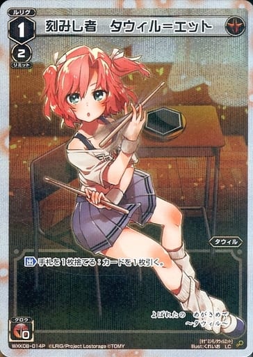 [P-LC] WXK08-014P 刻みし者 タウィル＝エット