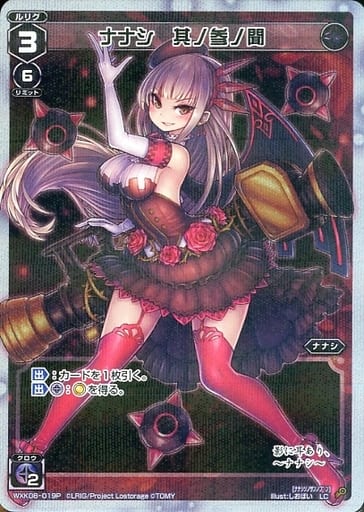 [P-LC] WXK08-019P ナナシ 其ノ参ノ聞