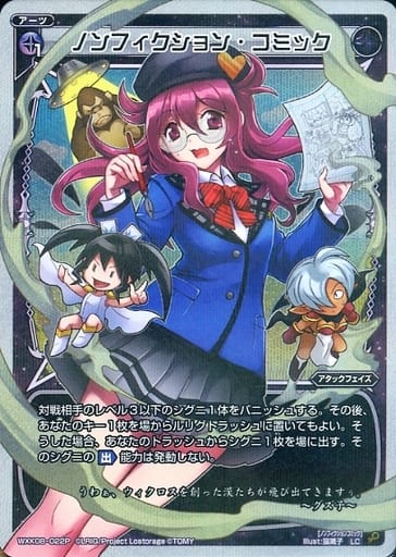 [P-LC] WXK08-022P ノンフィクション・コミック