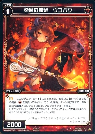 [R] WXK08-045 炎魔の赤釜 ウコバク