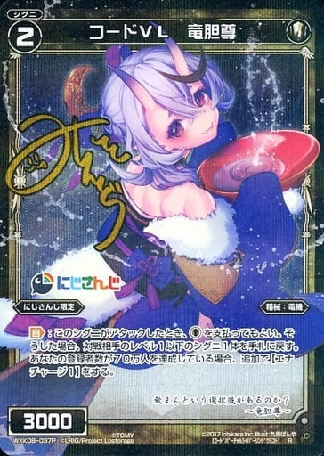 [P-R] WXK08-037P コードVL 竜胆尊(サイン入り)