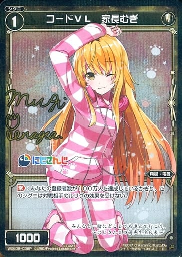 [P-R] WXK08-038P コードVL 家長むぎ(サイン入り)