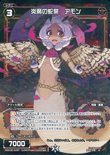 [P-R] WXK08-042P 炎魔の蛇梟 アモン