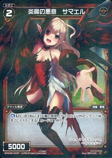 [P-R] WXK08-043P 炎魔の悪意 サマエル