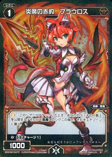 [P-R] WXK08-047P 炎魔の赤豹 フラウロス
