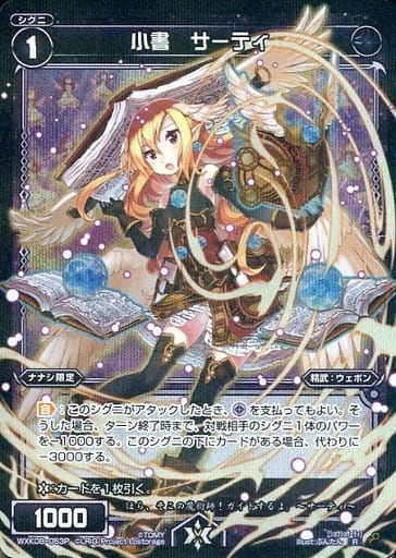 [P-R] WXK08-053P 小書 サーティ