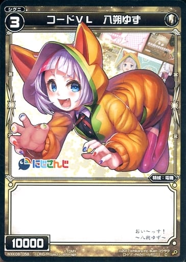 [C] WXK08-058 コードVL 八朔ゆず