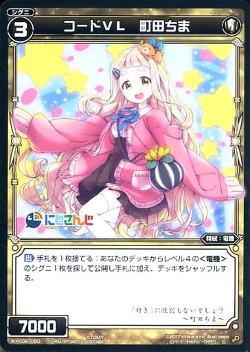 [C] WXK08-060 コードVL 町田ちま