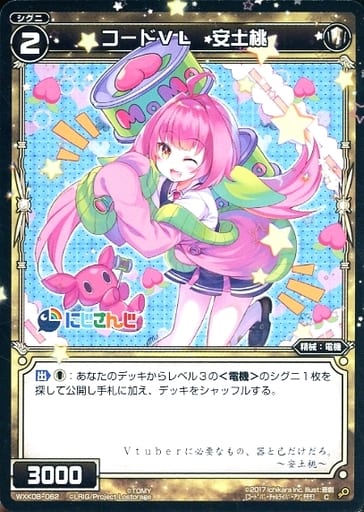 [C] WXK08-062 コードVL 安土桃