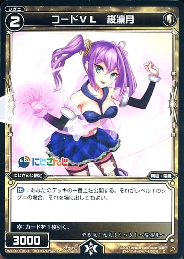 [C] WXK08-063 コードVL 桜凛月