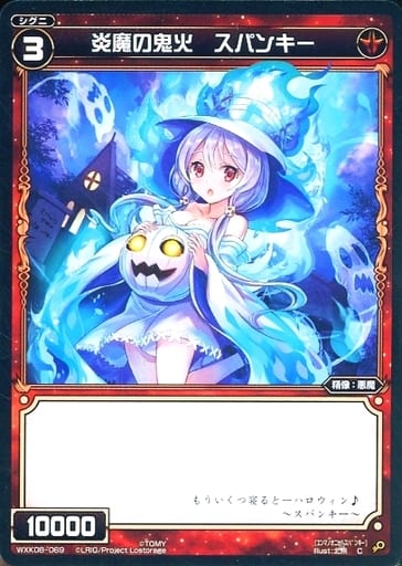 [C] WXK08-069 炎魔の鬼火 スパンキー