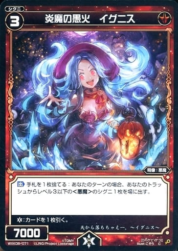 [C] WXK08-071 炎魔の愚火 イグニス