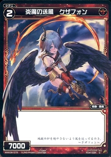 [C] WXK08-072 炎魔の送風 クザフォン