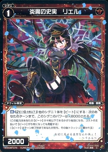 [C] WXK08-075 炎魔の史実 リエル