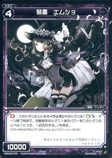 [C] WXK08-078 弩書 エムショ