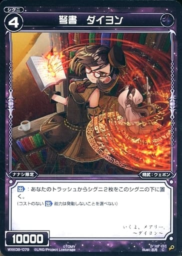 [C] WXK08-079 弩書 ダイヨン