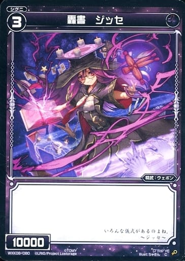 [C] WXK08-080 轟書 ジッセ