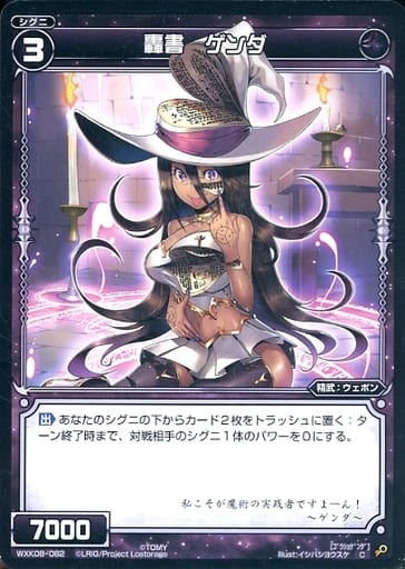 [C] WXK08-082 轟書 ゲンダ
