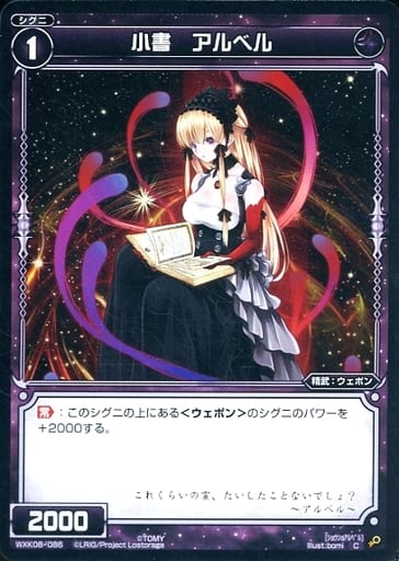 [C] WXK08-086 小書 アルベル