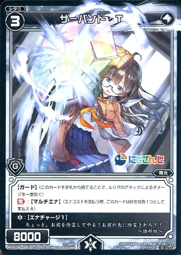 [C] WXK08-090 サーバント T