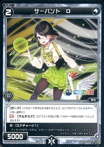 [C] WXK08-091 サーバント D