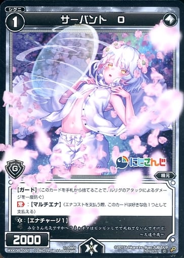 [C] WXK08-092 サーバント O