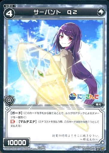 [C] WXK08-093 サーバント Q2