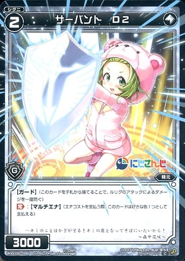 [C] WXK08-095 サーバント D2