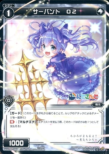 [C] WXK08-096 サーバント O2