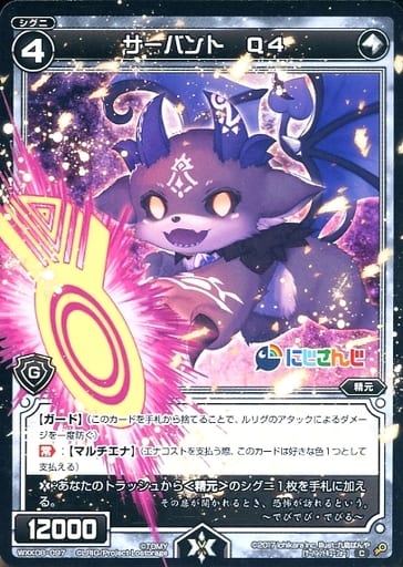 [C] WXK08-097 サーバント Q4