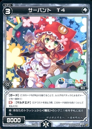 [C] WXK08-098 サーバント T4