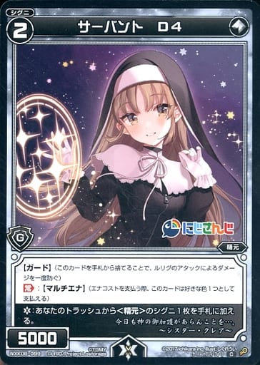 [C] WXK08-099 サーバント D4