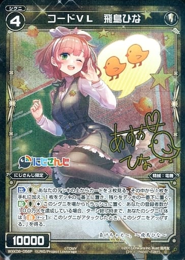 [P-C] WXK08-056P コードVL 飛鳥ひな(サイン入り)