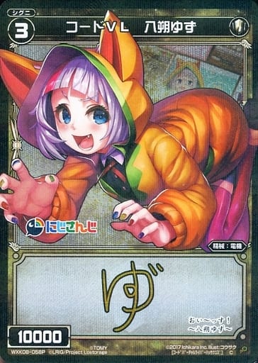 [P-C] WXK08-058P コードVL 八朔ゆず(サイン入り)