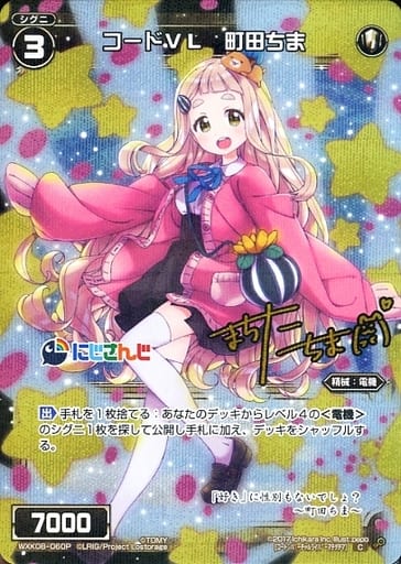 [P-C] WXK08-060P コードVL 町田ちま(サイン入り)
