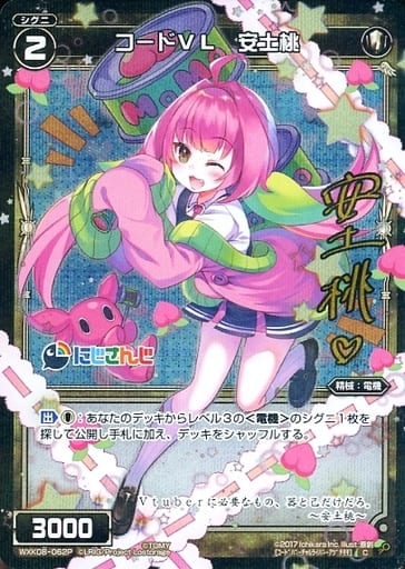 [P-C] WXK08-062P コードVL 安土桃(サイン入り)
