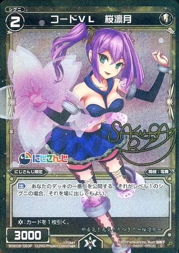 [P-C] WXK08-063P コードVL 桜凛月(サイン入り)