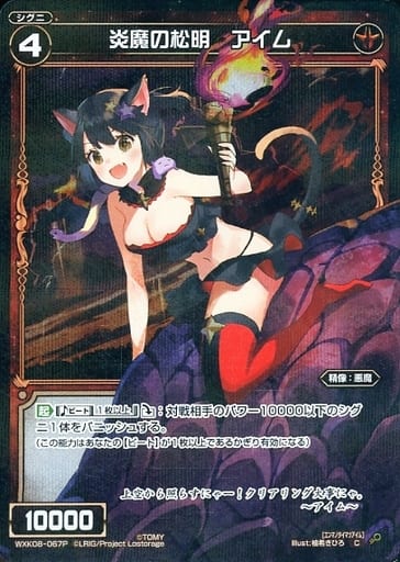 [P-C] WXK08-067P 炎魔の松明 アイム