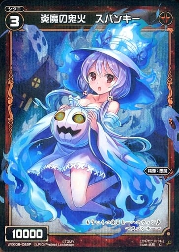 [P-C] WXK08-069P 炎魔の鬼火 スパンキー
