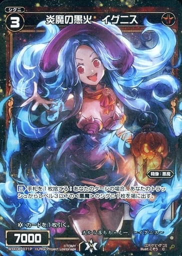 [P-C] WXK08-071P 炎魔の愚火 イグニス
