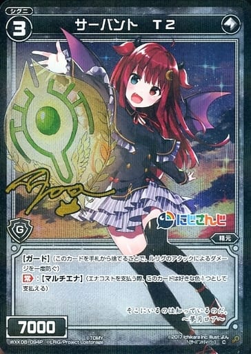 [P-C] WXK08-094P サーバント T2(サイン入り)