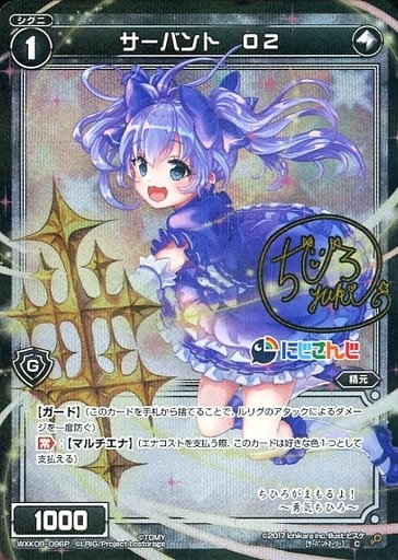 [P-C] WXK08-096P サーバント O2(サイン入り)