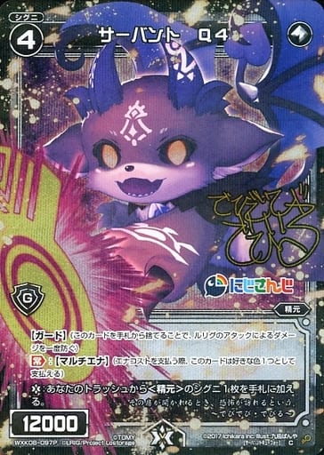 [P-C] WXK08-097P サーバント Q4(サイン入り)