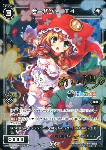 [P-C] WXK08-098P サーバント T4(サイン入り)