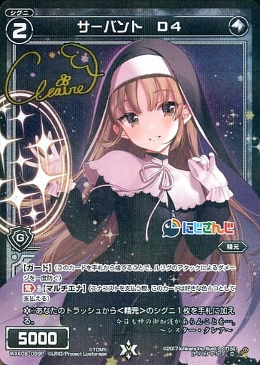 [P-C] WXK08-099P サーバント D4(サイン入り)
