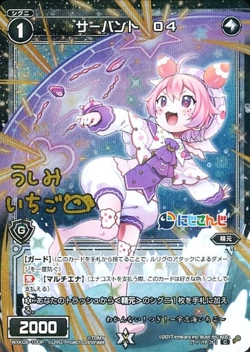 [P-C] WXK08-100P サーバント O4(サイン入り)