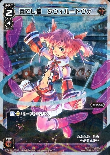 [P-ST] WDK14-003P 奏でし者 タウィル＝トヴォ